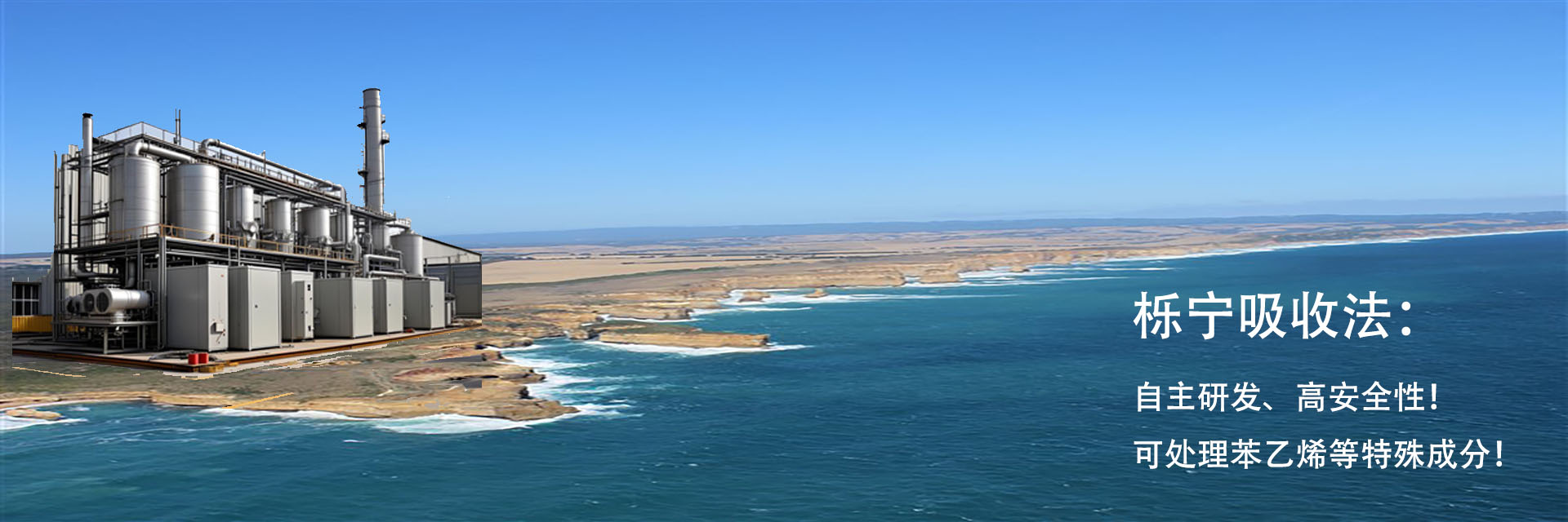 櫟寧吸收法，中低濃度回收處理技術(shù)！
