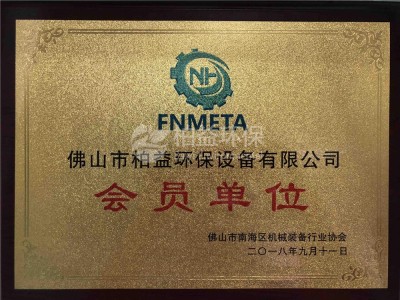 佛山市南海區(qū)機械裝備行業(yè)協(xié)會