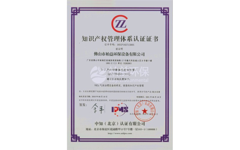 柏益知識產(chǎn)權證書